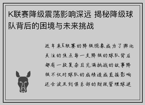 K联赛降级震荡影响深远 揭秘降级球队背后的困境与未来挑战
