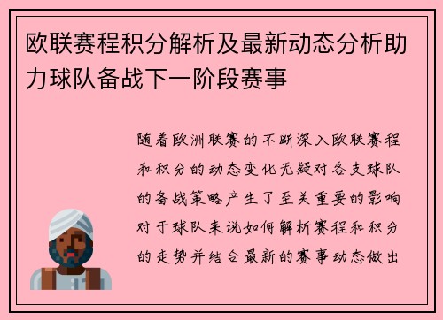 欧联赛程积分解析及最新动态分析助力球队备战下一阶段赛事