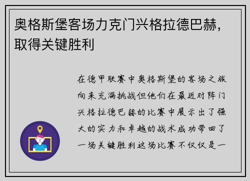 奥格斯堡客场力克门兴格拉德巴赫，取得关键胜利