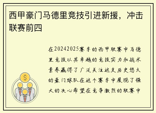 西甲豪门马德里竞技引进新援，冲击联赛前四
