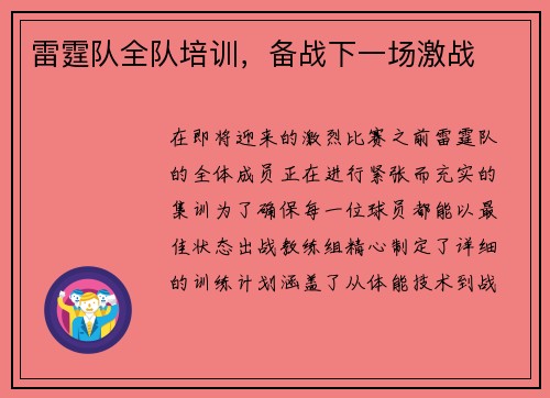 雷霆队全队培训，备战下一场激战